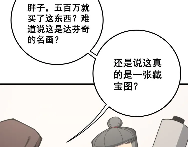 第152话 五百万零一块 第32页