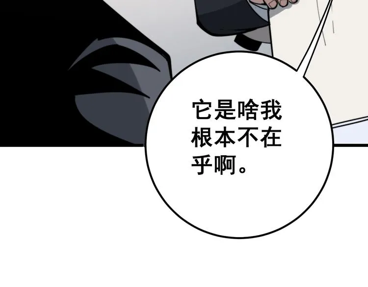 第152话 五百万零一块 第34页