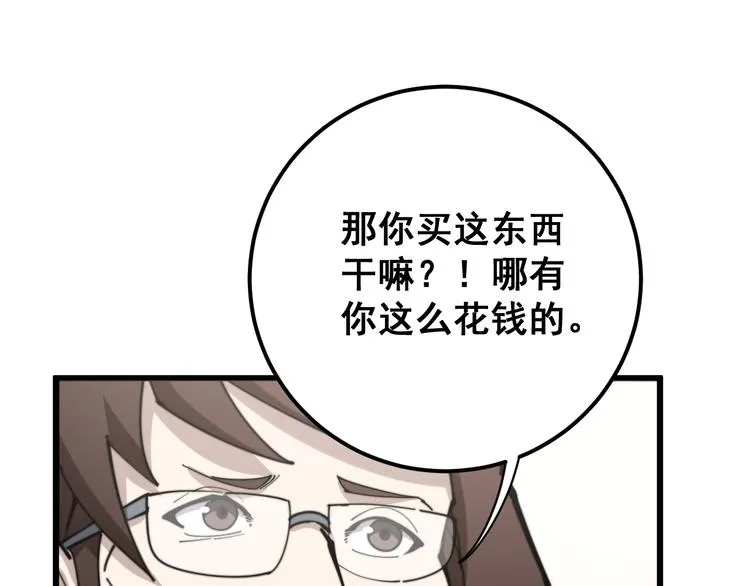 第152话 五百万零一块 第35页