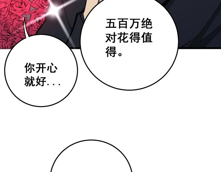 第152话 五百万零一块 第39页
