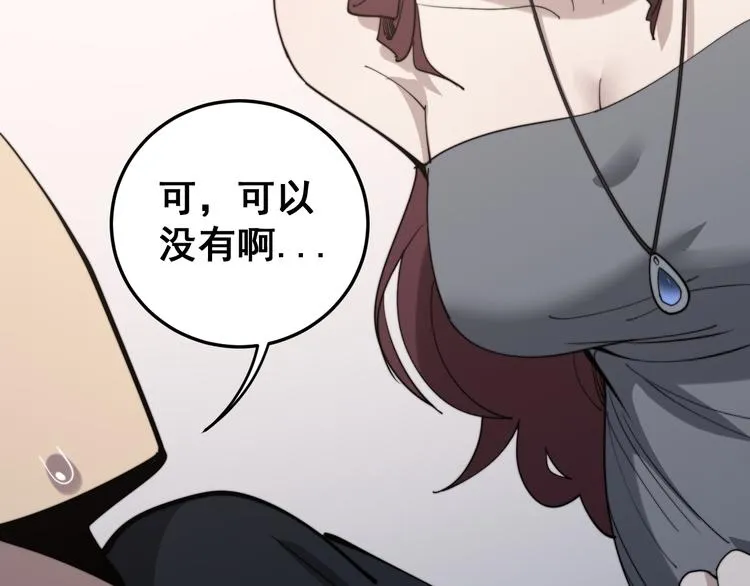 第152话 五百万零一块 第43页