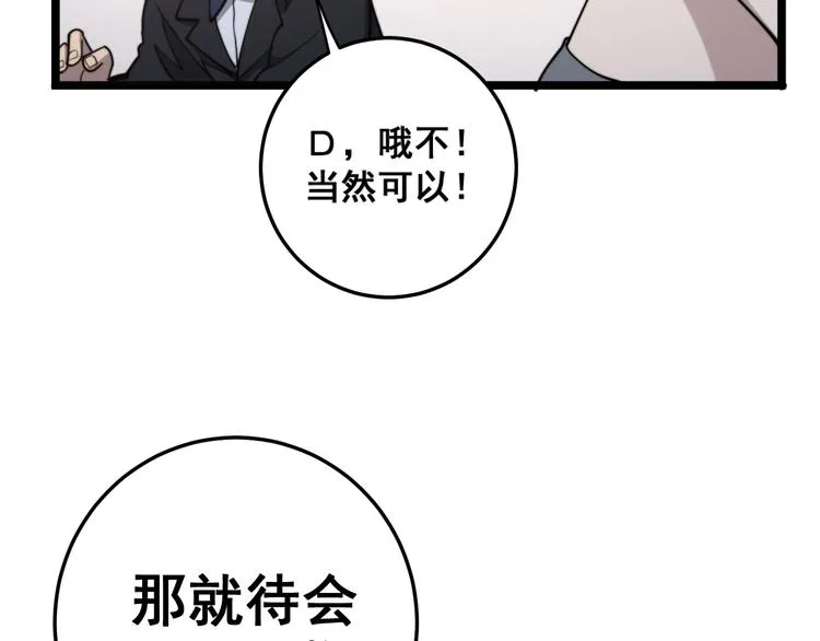第152话 五百万零一块 第50页