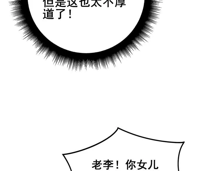 第152话 五百万零一块 第59页