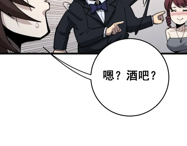 第152话 五百万零一块 第61页