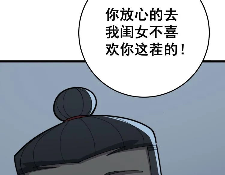 第152话 五百万零一块 第65页