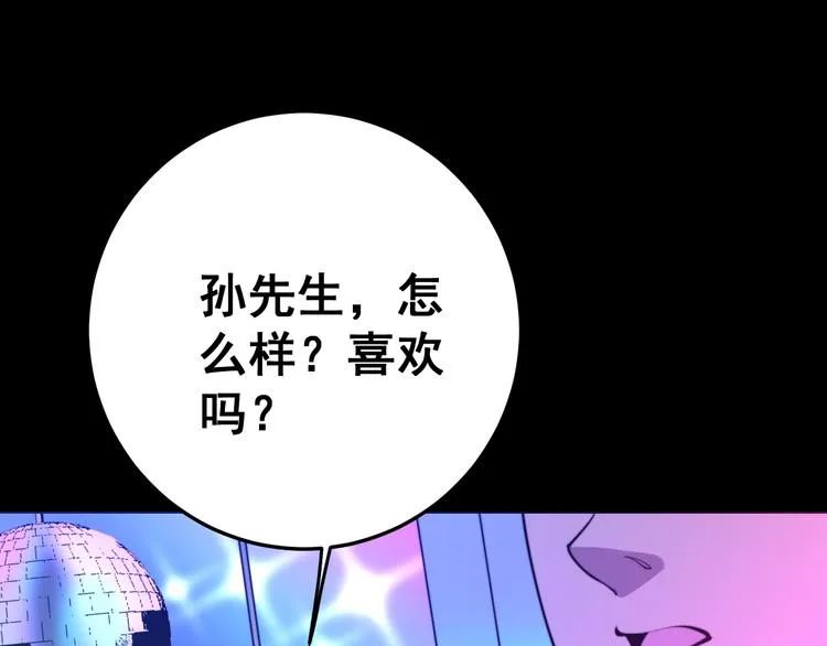 第152话 五百万零一块 第79页