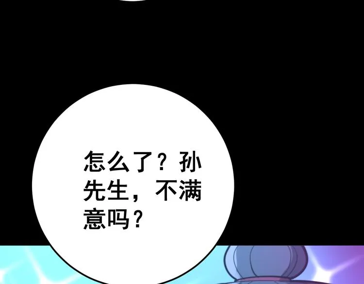 第152话 五百万零一块 第82页