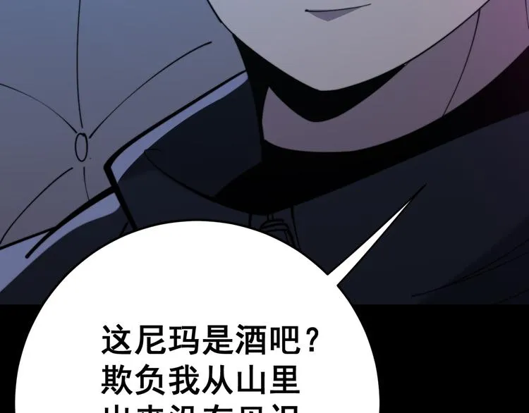 第152话 五百万零一块 第84页
