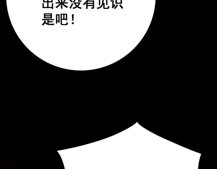 第152话 五百万零一块 第85页