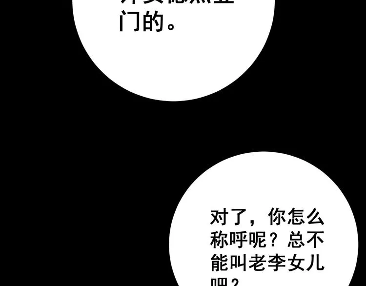 第152话 五百万零一块 第97页