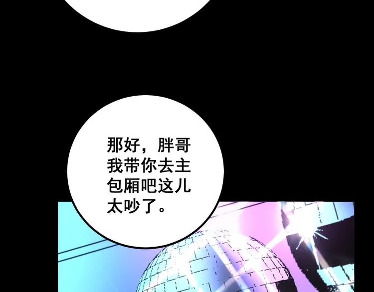 第152话 五百万零一块 第104页