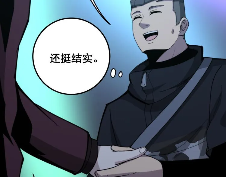 第152话 五百万零一块 第112页