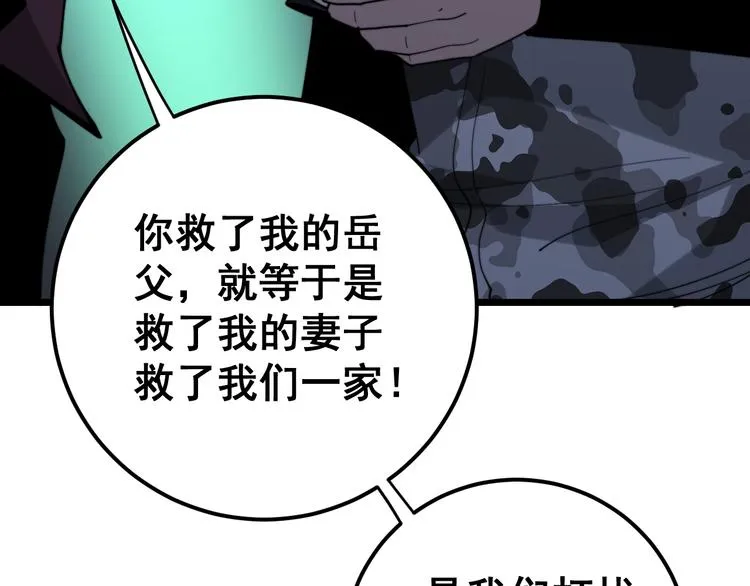 第152话 五百万零一块 第113页