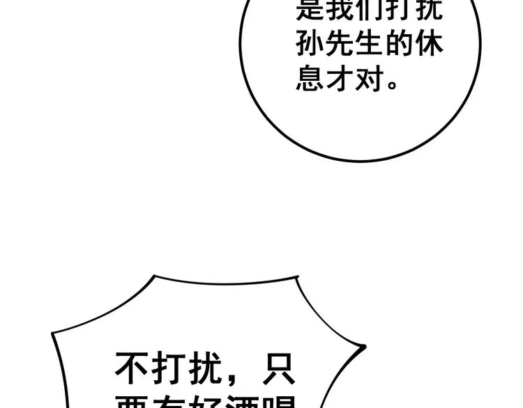 第152话 五百万零一块 第114页