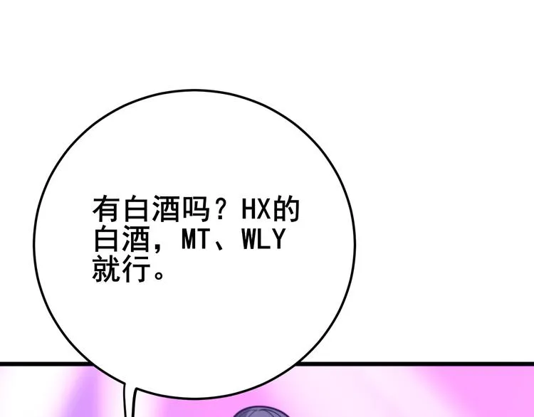 第152话 五百万零一块 第138页