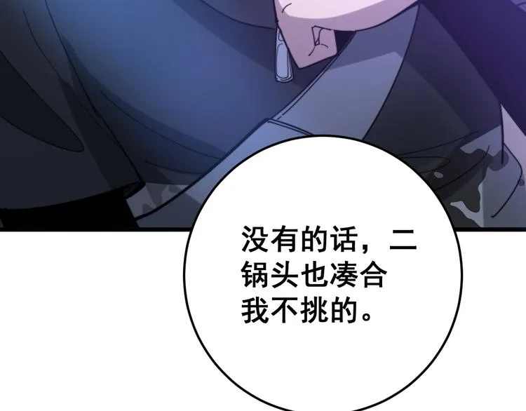 第152话 五百万零一块 第140页