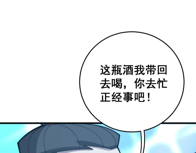 第152话 五百万零一块 第156页