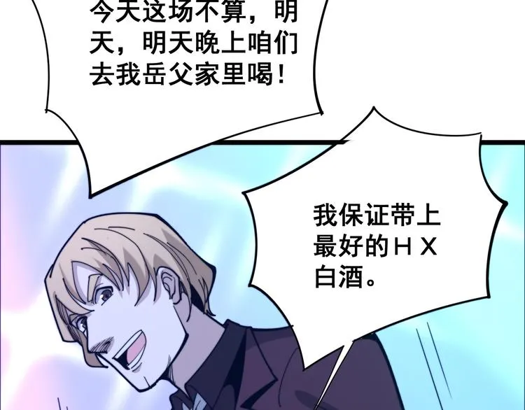 第152话 五百万零一块 第161页