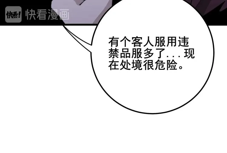 第153话 乡下人进城！ 第29页