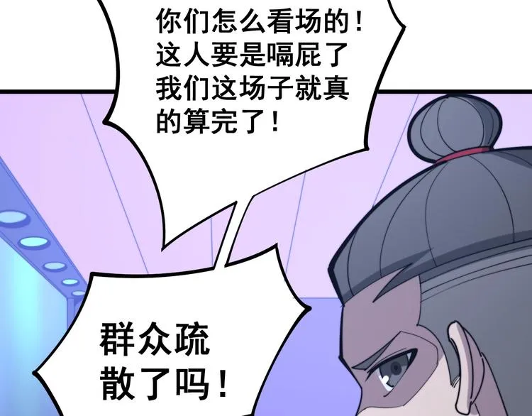 第153话 乡下人进城！ 第32页