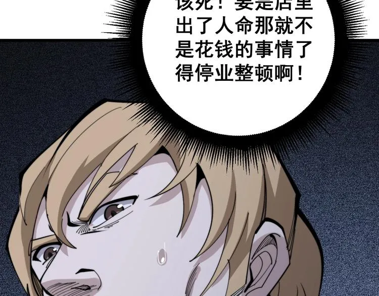 第153话 乡下人进城！ 第49页