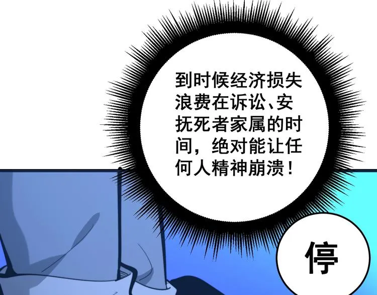 第153话 乡下人进城！ 第52页