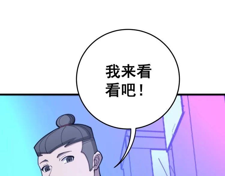 第153话 乡下人进城！ 第57页