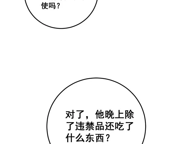 第153话 乡下人进城！ 第65页