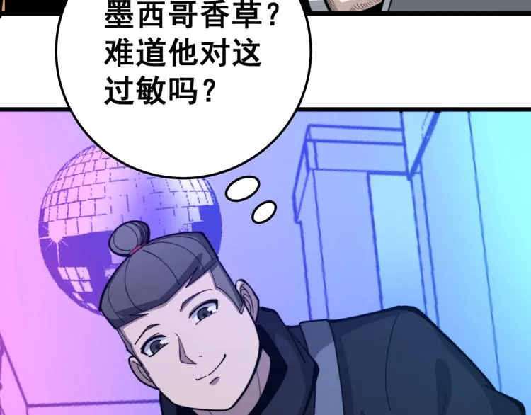 第153话 乡下人进城！ 第71页