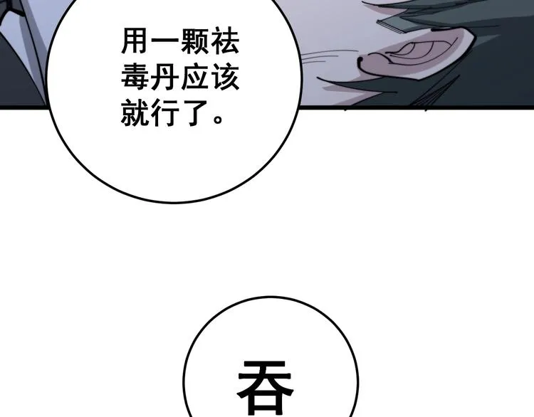 第153话 乡下人进城！ 第73页