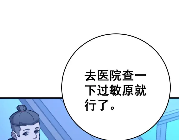 第153话 乡下人进城！ 第93页