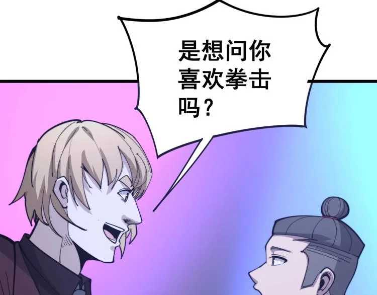 第153话 乡下人进城！ 第106页