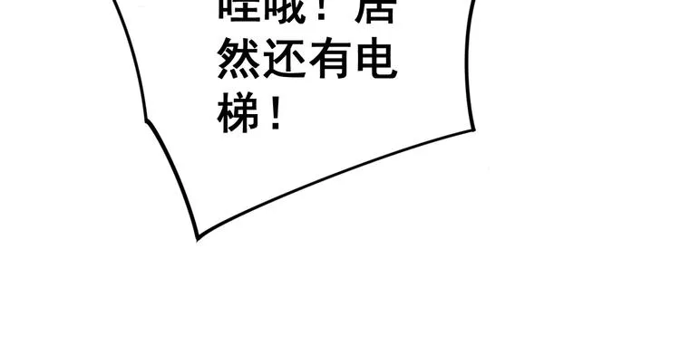 第153话 乡下人进城！ 第123页