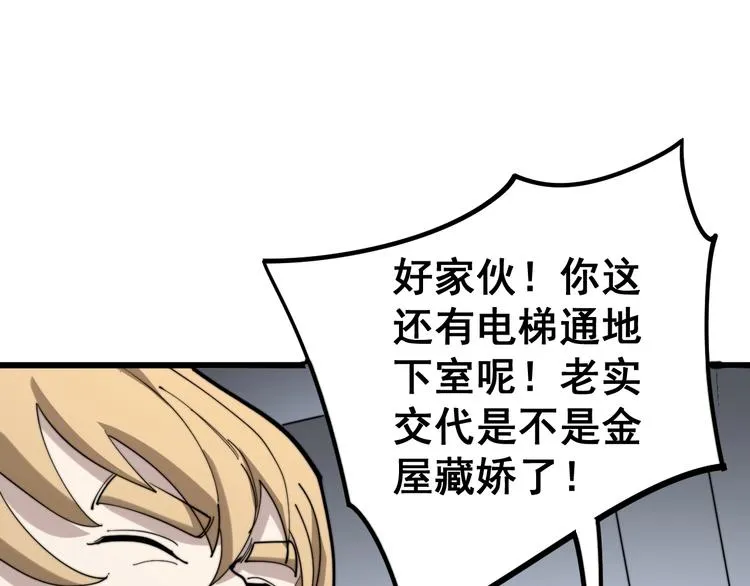 第153话 乡下人进城！ 第124页
