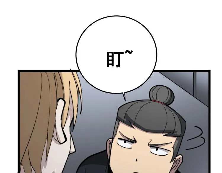第153话 乡下人进城！ 第128页