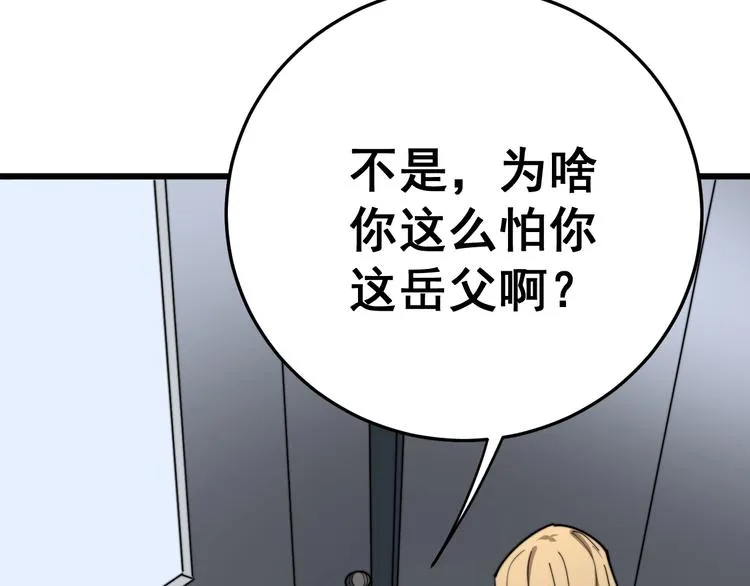 第153话 乡下人进城！ 第130页