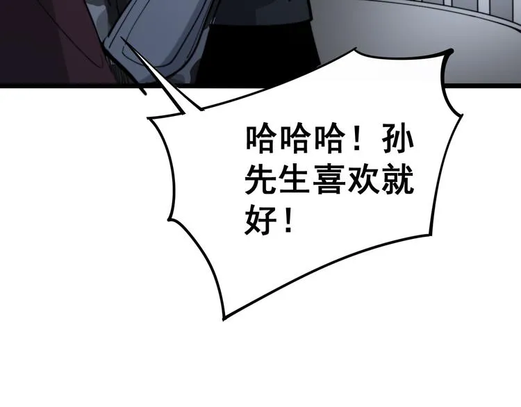 第154话 神秘香草 第7页