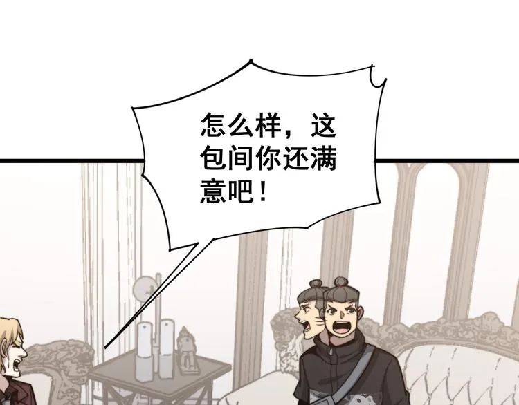 第154话 神秘香草 第18页