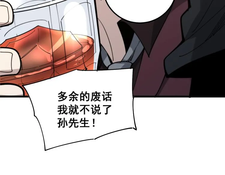 第154话 神秘香草 第25页