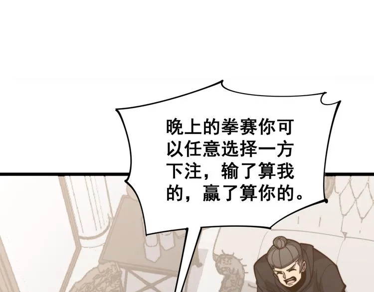 第154话 神秘香草 第26页