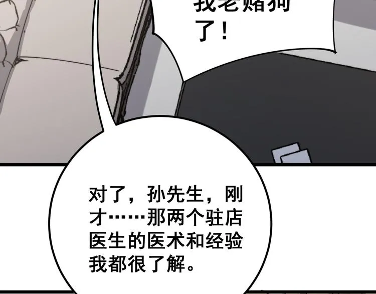 第154话 神秘香草 第28页