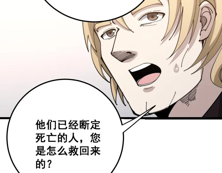 第154话 神秘香草 第29页