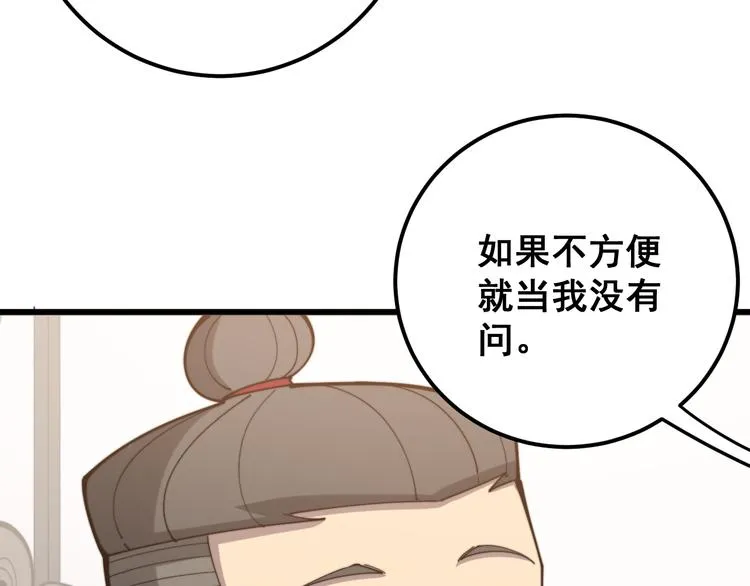 第154话 神秘香草 第30页