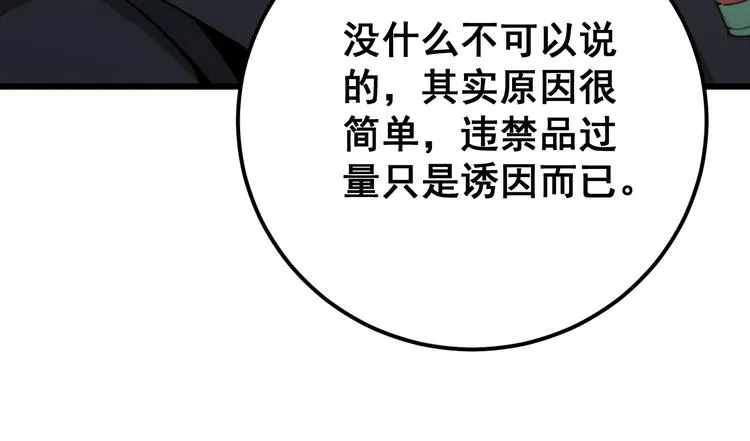 第154话 神秘香草 第32页