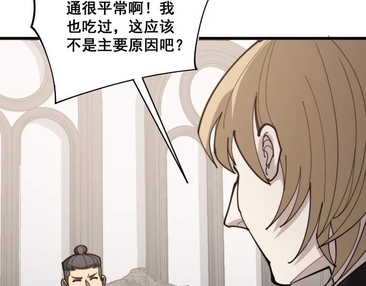 第154话 神秘香草 第36页
