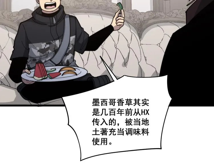 第154话 神秘香草 第37页