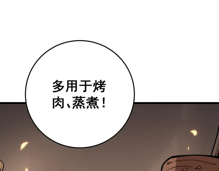 第154话 神秘香草 第38页