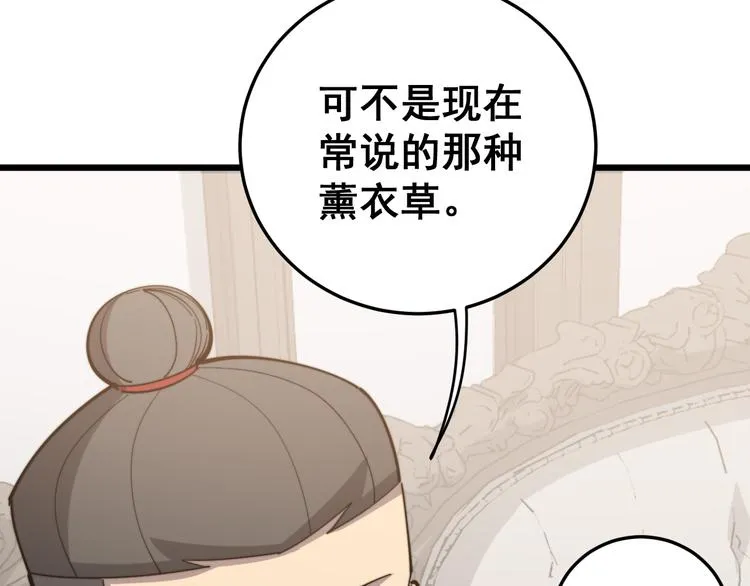 第154话 神秘香草 第41页
