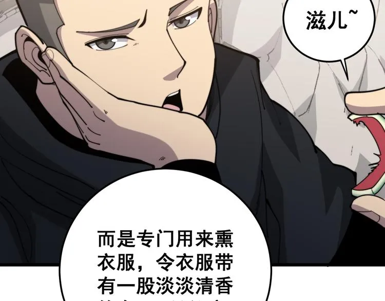 第154话 神秘香草 第42页