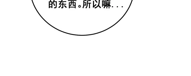 第154话 神秘香草 第43页